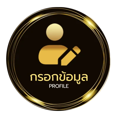 ข้อมูลส่วนตัว ฝาก 30 รับ100ทำ ยอด 500 ถอน ได้ 300